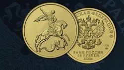 Банк России выпустил посвящённую Георгию Победоносцу золотую инвестиционную монету