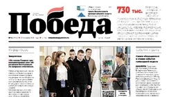 Газета «Победа 31» №5 от 29 января 2026 года  