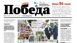  Газета «Победа 31» №37 от 11 сентября 2025 года  