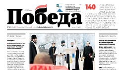 Газета «Победа» №50 от 12 декабря 2024 года