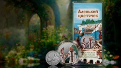 Банк России выпустил посвящённые мультфильму «Аленький цветочек» памятные монеты