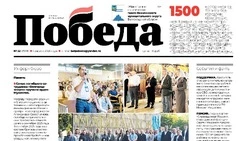  Газета «Победа 31» №32 от 6 августа 2026 года   