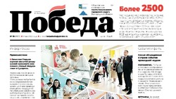 Газета «Победа» №18 от 1 мая 2025 года