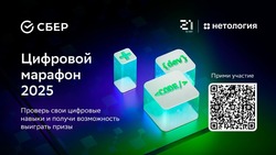 Белгородцы смогут побороться за ценные призы в «Цифровом марафоне»