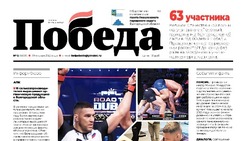 Газета «Победа» №5 от 30 января 2025 года