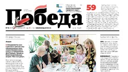 Газета «Победа» №15 от 10 апреля 2025 года