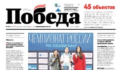 Газета «Победа» №49 от 5 декабря 2024 года