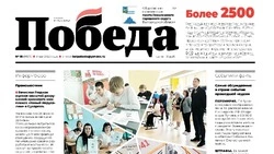 Газета «Победа» №18 от 1 мая 2025 года