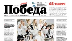  Газета «Победа 31» №22 от 28 мая 2026 года   