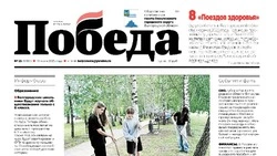 Газета «Победа» №25 от 19 июня 2025 года