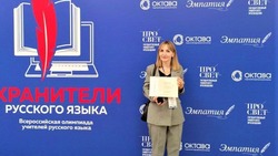 Яковлевский педагог стала лауреатом Всероссийской олимпиады «Хранители русского языка»