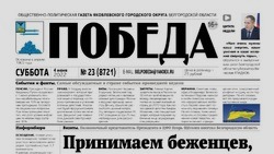 Газета «Победа» №23 от 4 июня 2022 года