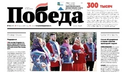 Газета «Победа 31» №12 от 19 марта 2026 года  