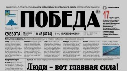 Газета «Победа» №46 от 12 ноября 2022 года