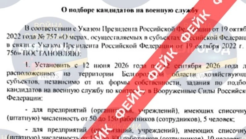 Фейк о подборе кандидатов на военную службу опровергли в Белгородской области 