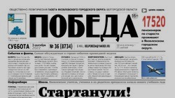 Газета «Победа» №36 от 3 сентября 2022 года