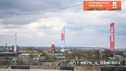 Улицы Белгорода начали украшать к 80-й годовщине Великой Победы