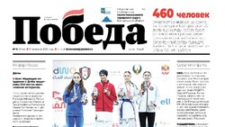 Газета «Победа» №9 от 27 февраля 2025 года