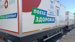 «Поезда здоровья» посетят шесть населённых пунктов Белгородской области на этой неделе