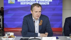 Вячеслав Гладков встретился с лидерами волонтёрских организаций 