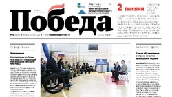 Газета «Победа 31» №13 от 26 марта 2026 года  