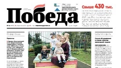  Газета «Победа 31» №35 от 28 августа 2025 года  