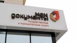 Режим работы МФЦ изменится в Белгородской области в новогодние праздники 