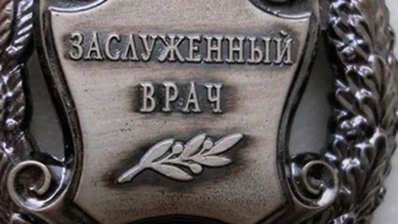 В Белгородской области стартует конкурс на звание «Заслуженный врач»