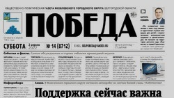 Газета «Победа» №14 от 2 апреля 2022 года