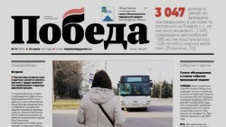 Газета «Победа» №12 от 25 марта 2023 года