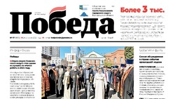 Газета «Победа» №17 от 24 апреля 2025 года