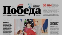 Газета «Победа» №2 от 14 января 2023 года