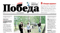 Газета «Победа» №25 от 19 июня 2025 года