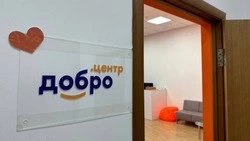 18 Добро.Центров открылись за год на территории Белгородской области