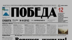 Газета «Победа» №44 от 29 октября 2022 года