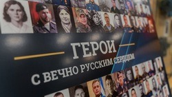 Яковлевцы смогут посетить фотовыставку «Герои с вечно русским сердцем»