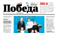 Газета «Победа» №2 от 9 января 2025 года