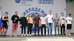 Слёт молодых специалистов филиала «Россети Центр» – «Белгородэнерго» прошёл в Старом Осколе