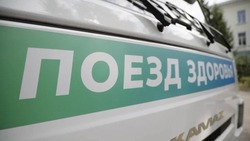 Вячеслав Гладков анонсировал работу шести «Поездов здоровья» 