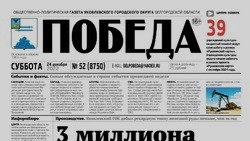 Газета «Победа» №52 от 24 декабря 2022 года