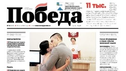  Газета «Победа 31» №31 от 31 июля 2025 года  