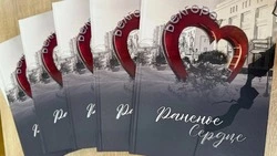 Книгу «Раненое сердце» презентовали в Белгороде