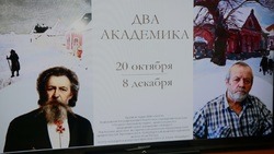  Выставка «Два академика» открылась к юбилею музея истории Белгородского госуниверситета