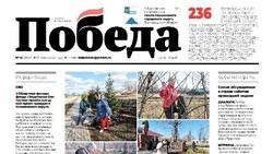 Газета «Победа» №13 от 27 марта 2025 года