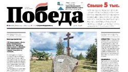  Газета «Победа 31» №33 от 14 августа 2025 года  