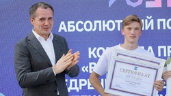 Вячеслав Гладков вручил гранты победителям конкурса социально значимых проектов «Время 31-х»