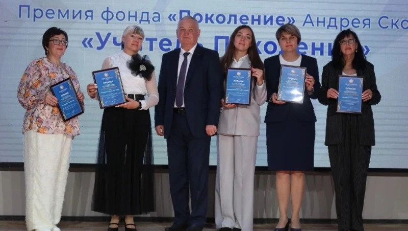 Шесть педагогов из Яковлевского округа получили престижную премию фонда «Поколение»