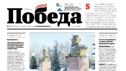 Газета «Победа 31» №4 от 22 января 2026 года  