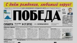 Газета «Победа» №37 от 10 сентября 2022 года