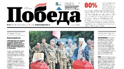 Газета «Победа» №26 от 26 июня 2025 года